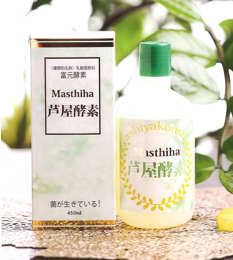 マスティハ 芦屋酵素450ml  / 富元酵素 乳酸菌飲料 　野生酵母パワー【産直品】