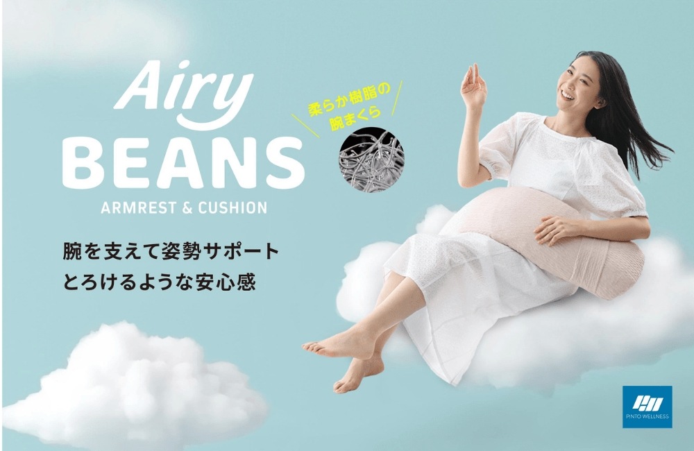 ピント エアリービーンズ pinto Airy BEANS(アームレスト&クッション)