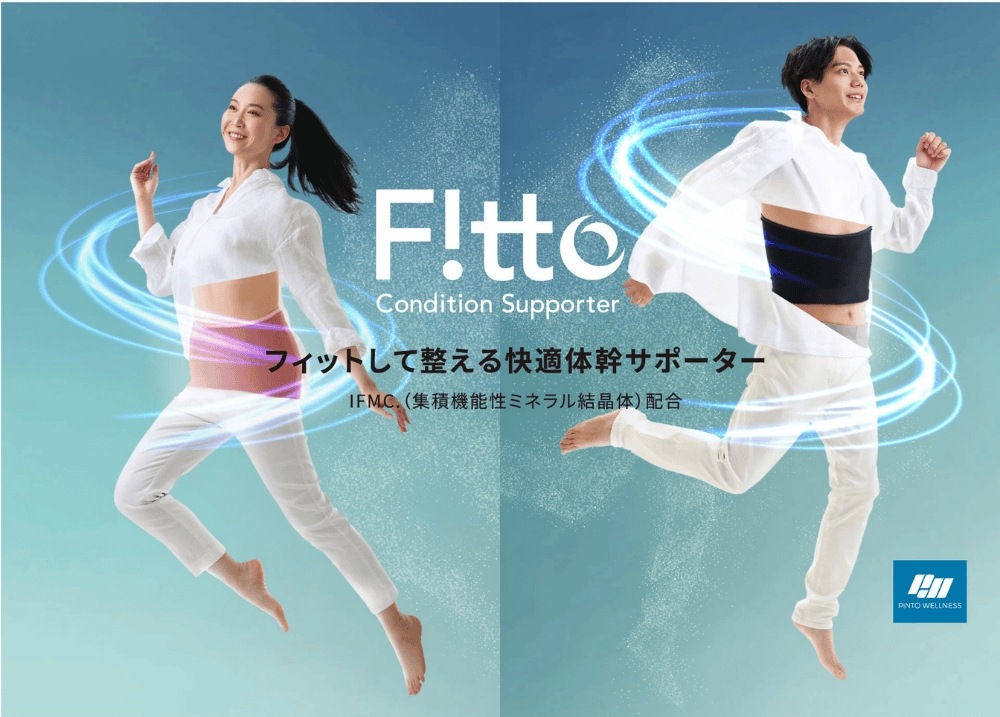p!nto F!tto ピントフィット / フィットして整える快適体幹サポーター 送料無料