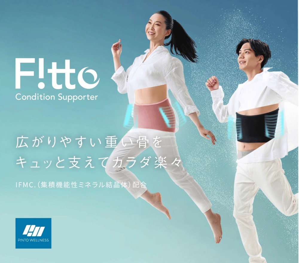 p!nto F!tto ピントフィット / フィットして整える快適体幹サポーター 送料無料