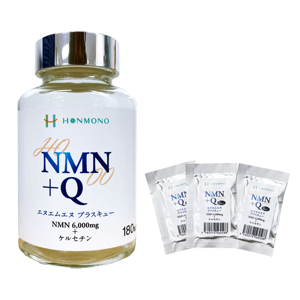 NMN＋Q（エヌエムエヌ プラス キュー）180カプセル 6粒サンプル X 3包