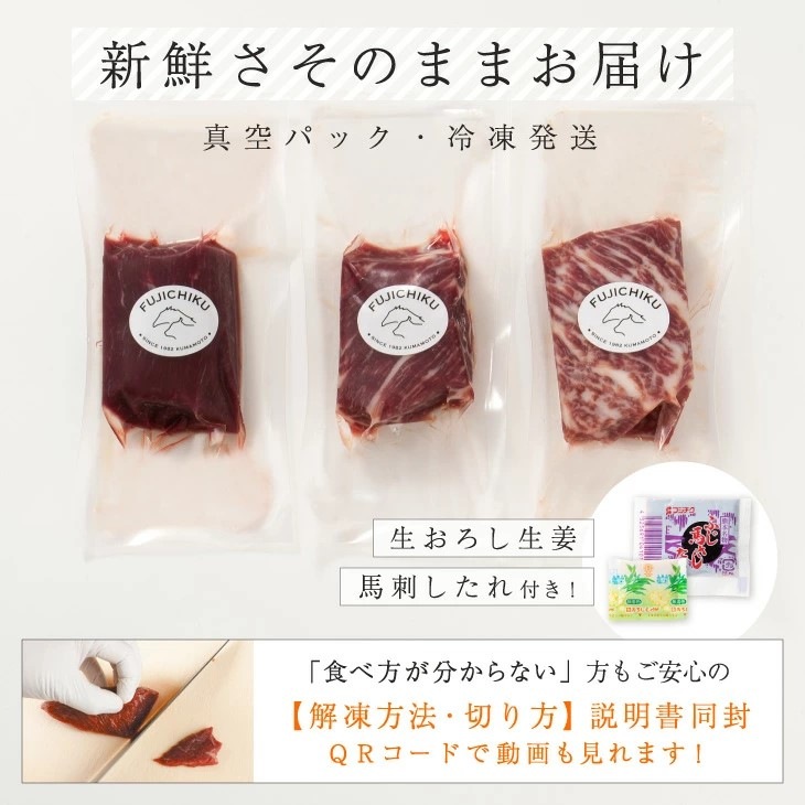 【産直品】ふじ馬刺し 赤身堪能セット（上赤身80g x 4、ユッケ 50g x 2）　熊本産 馬刺し　フジチク