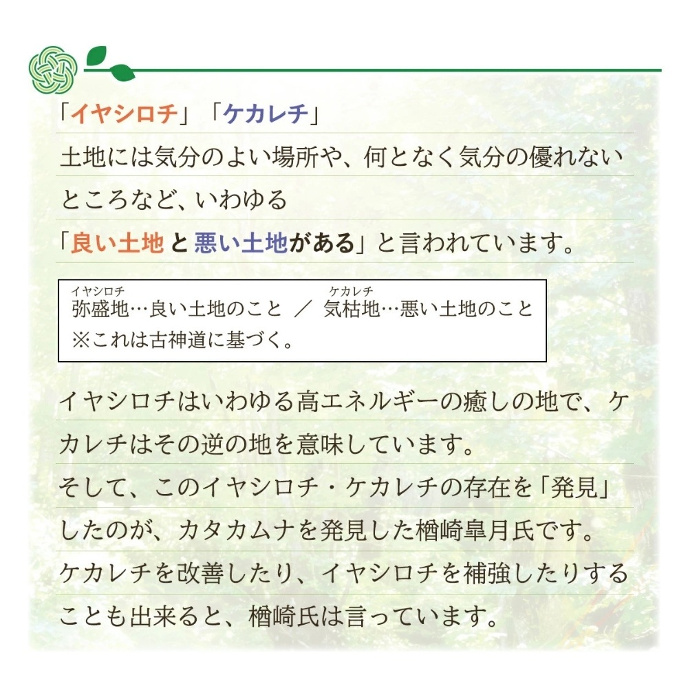 カタカムナ イヤシロBOX / 八角型桐箱