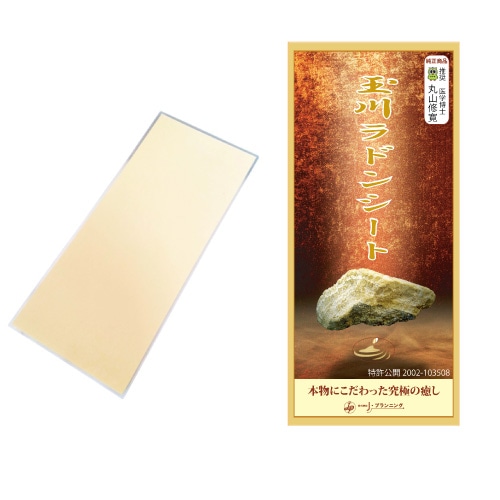玉川ラドンシート | 暮らし・生活,入浴・バス・洗面 関連,玉川の湯