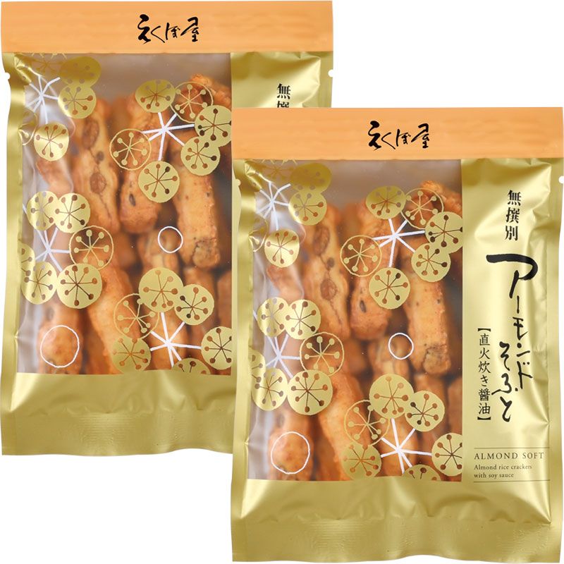 無撰別 アーモンドそふと直火炊き醤油 （2袋セット） ご愛食用 | 無撰