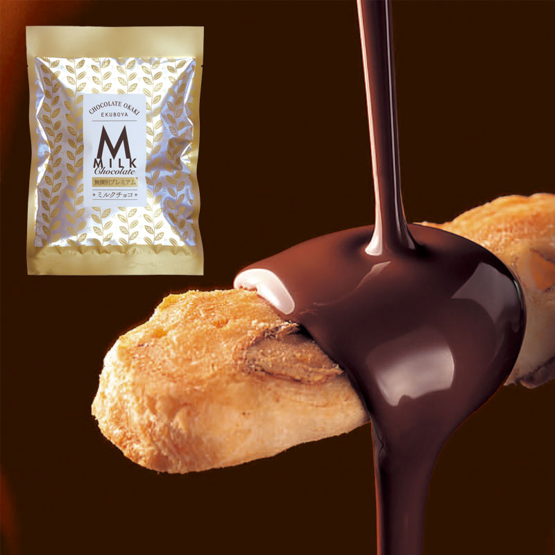 今期最終販売 無撰別 ショコラおかきミルクチョコ ご愛食用 | 無撰別