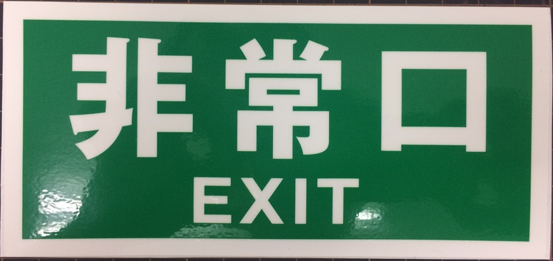 ��������EXIT�ۥ��ƥå�����ɸ����������ɽ�������롡