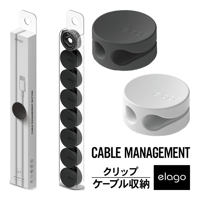 elago CABLE MANAGEMENT BUTTON for Smart Phone / tablet PC | すべて elago CABLE MANAGEMENT BUTTON for Smart Phone / tablet PC | すべて