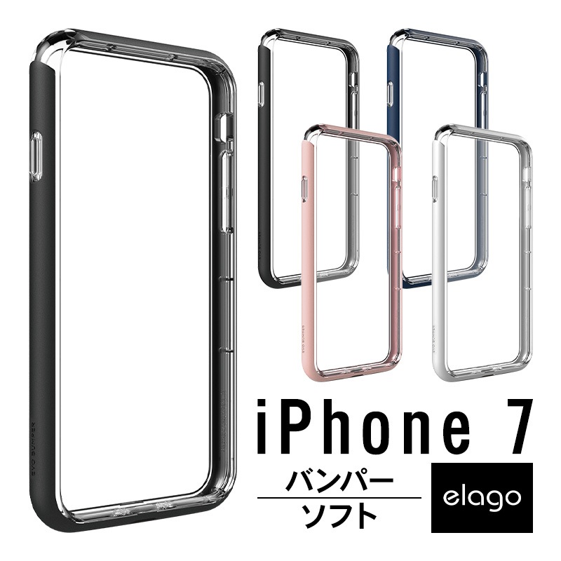 elago S7 EVO BUMPER for iPhone7