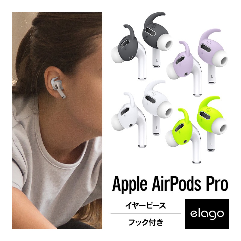 elago EAR BUDS HOOK COVER for AirPods Pro | すべての商品 | elago