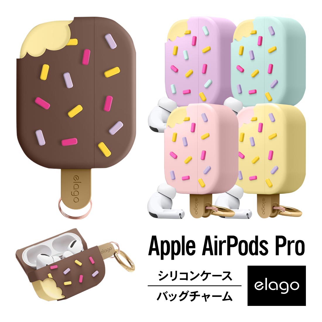 elago ICE CREAM for AirPods Pro | すべての商品 | elago 日本公式