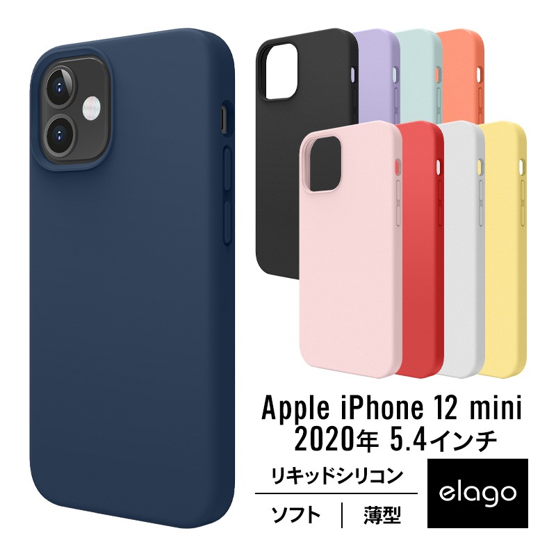 elago SILICONE CASE 2019 for iPhone12 mini | すべての商品 | elago