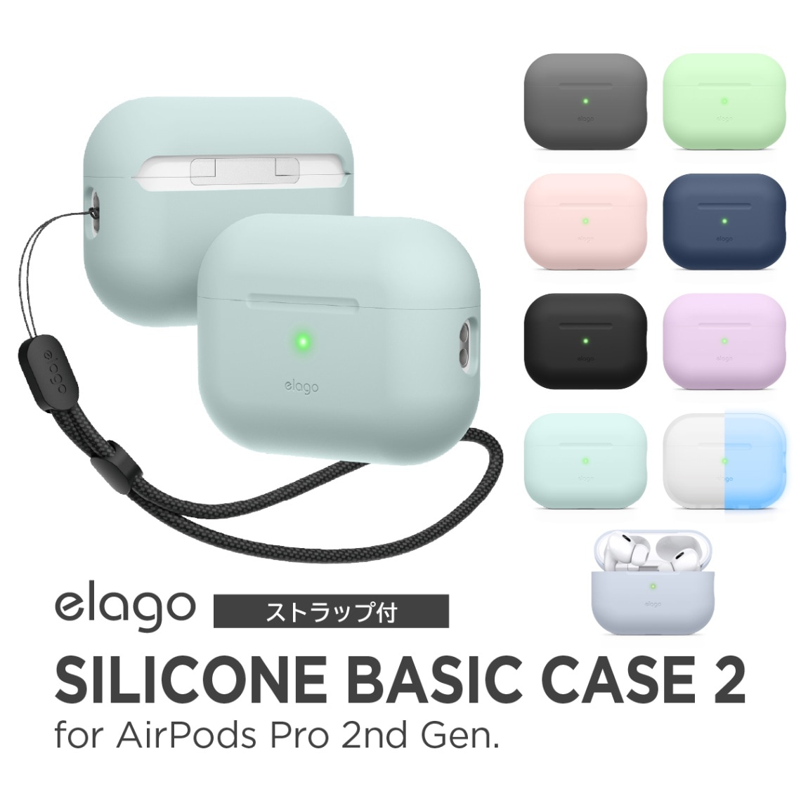 elago SILICONE BASIC CASE 2 for AirPods Pro 2nd | すべての商品