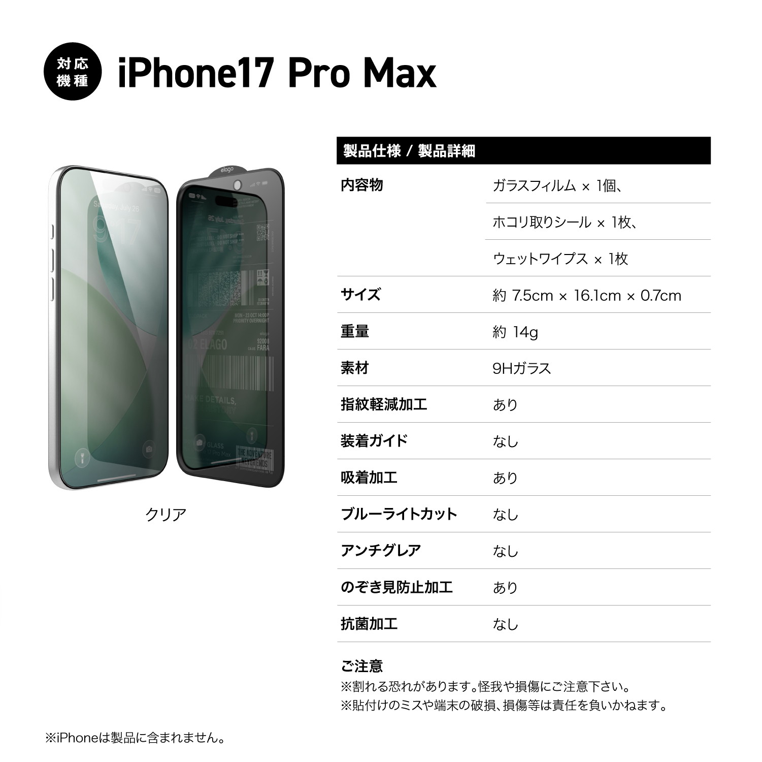 elago PRIVACY GLASS for iPhone17 Pro Max