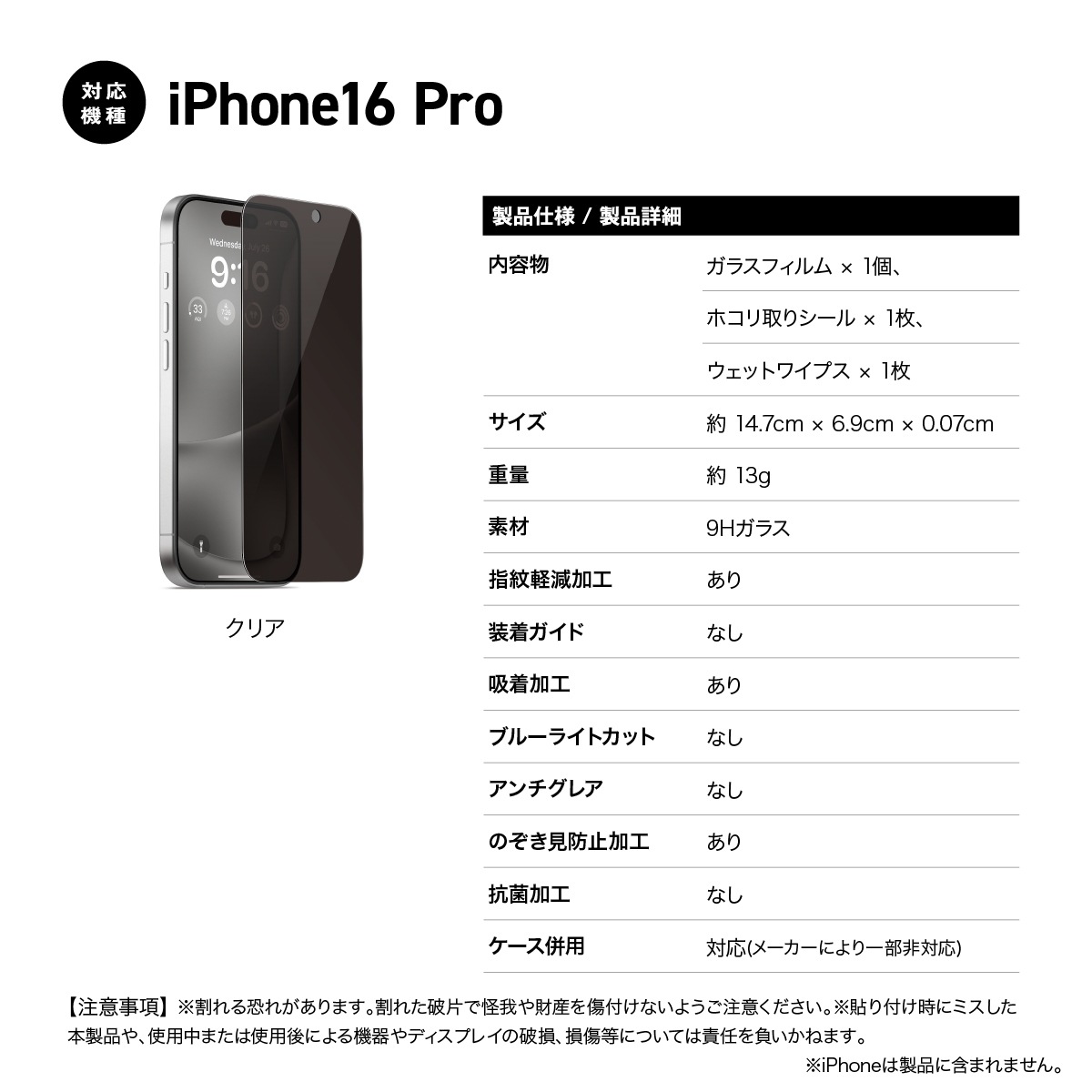 elago PRIVACY GLASS for iPhone16 Pro