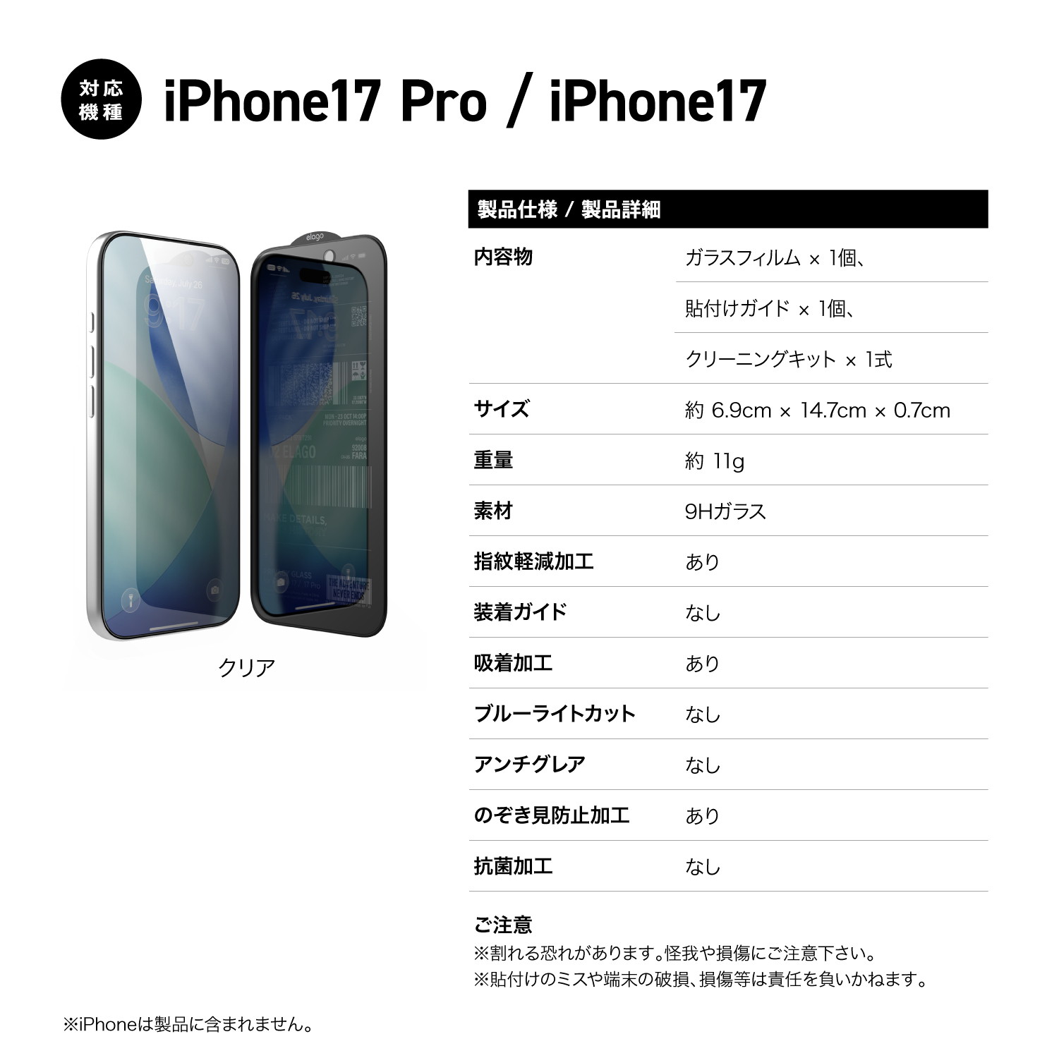 elago PRIVACY GLASS for iPhone17 Pro / iPhone17