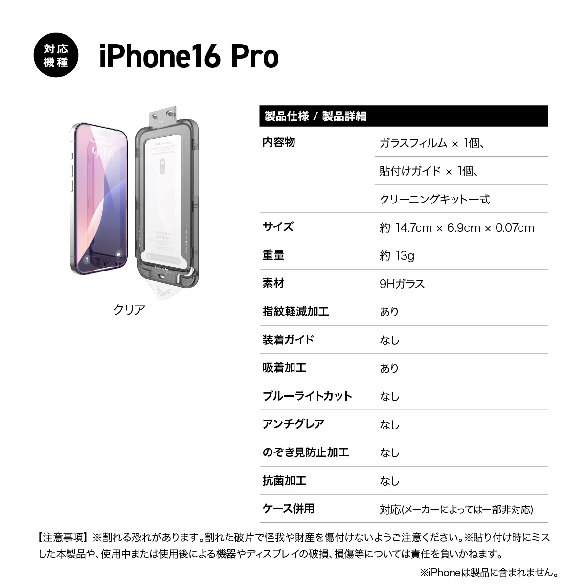 elago TEMPERED GLASS PROTECTOR for iPhone16 Pro