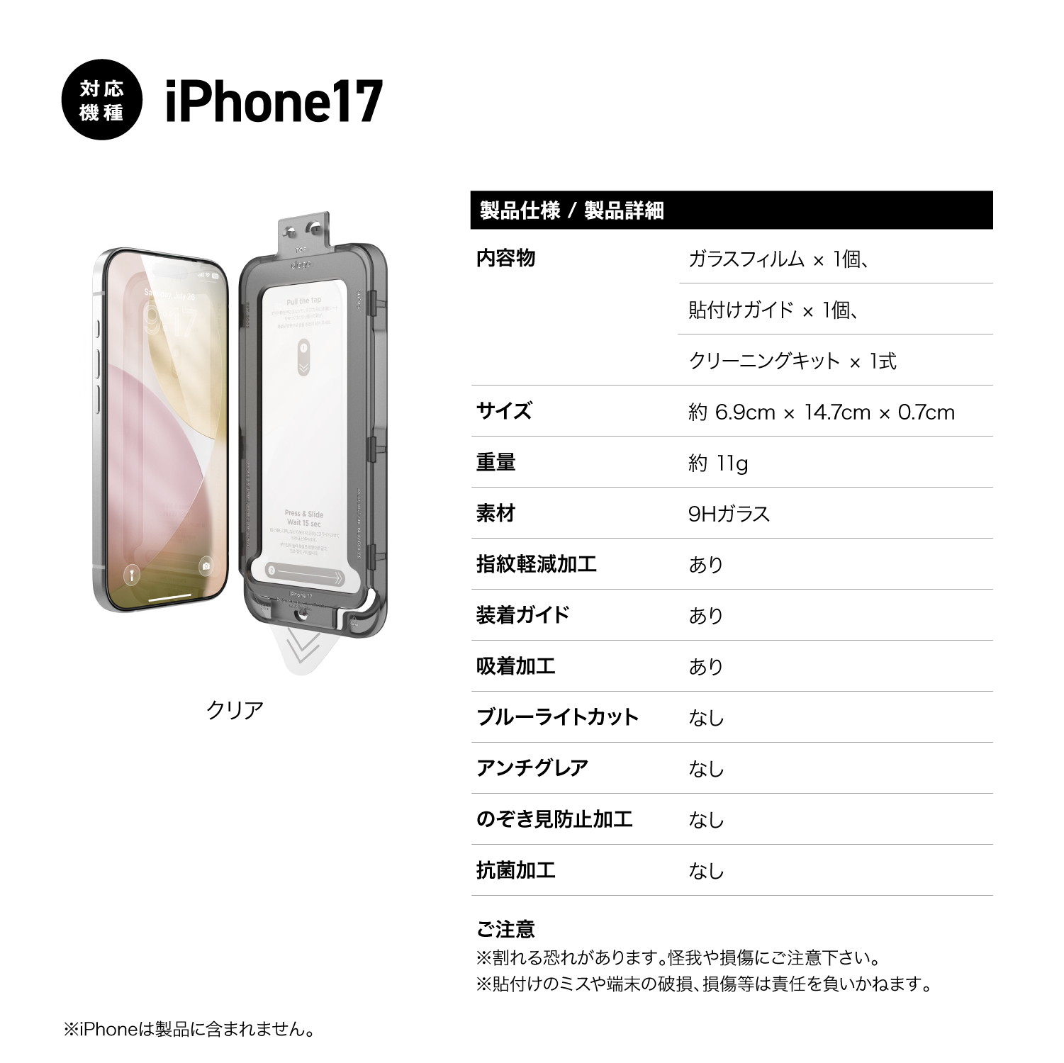 elago TEMPERED GLASS PROTECTOR G for iPhone17