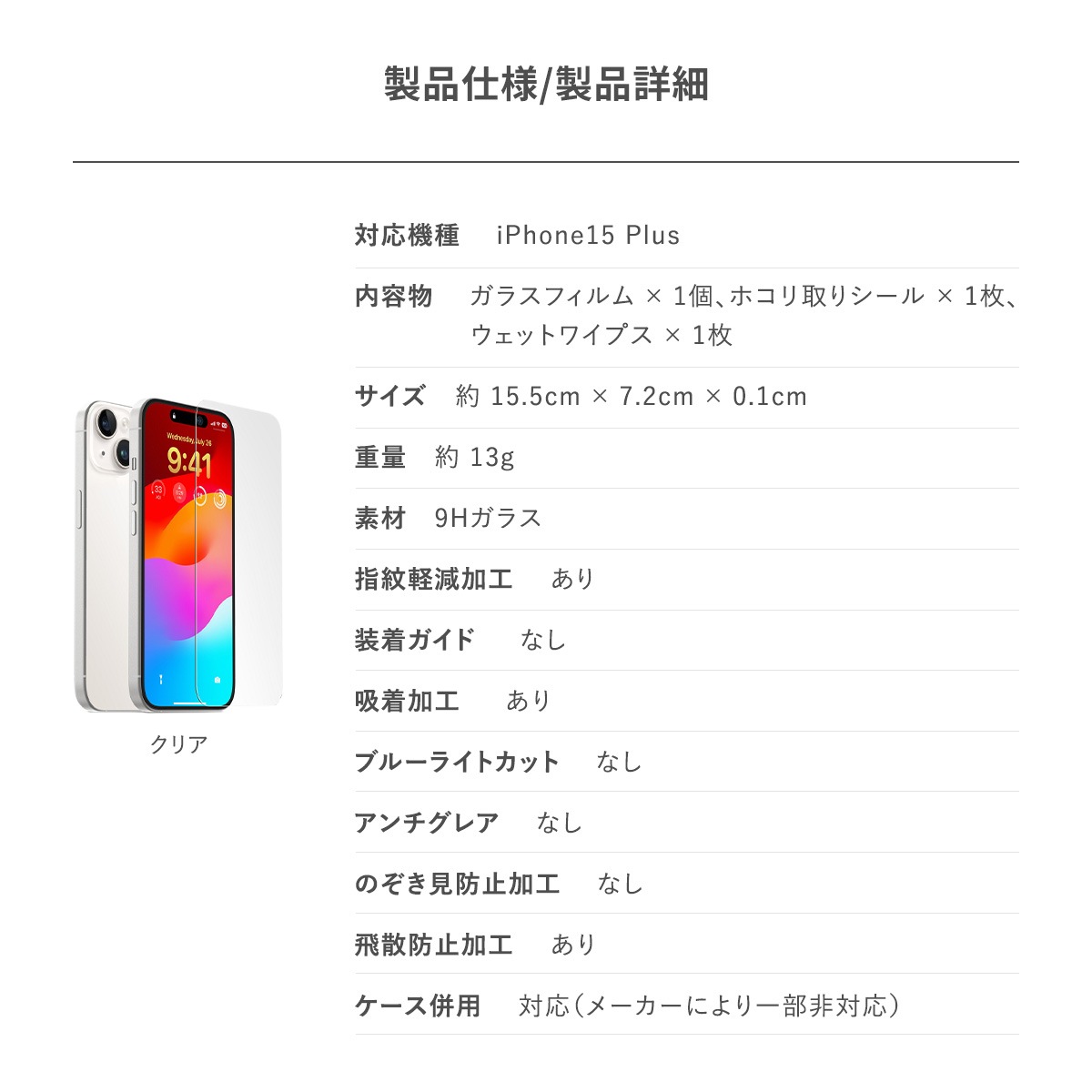 elago TEMPERED GLASS PROTECTOR for iPhone15 Plus