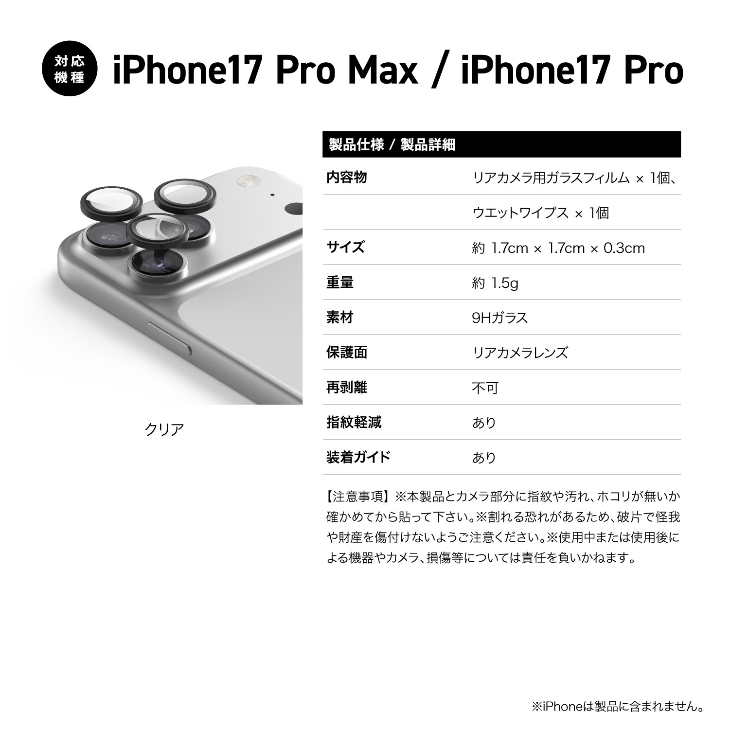 elago Individual Camera Lens Protector for iPhone17 Pro Max / iPhone17 Pro