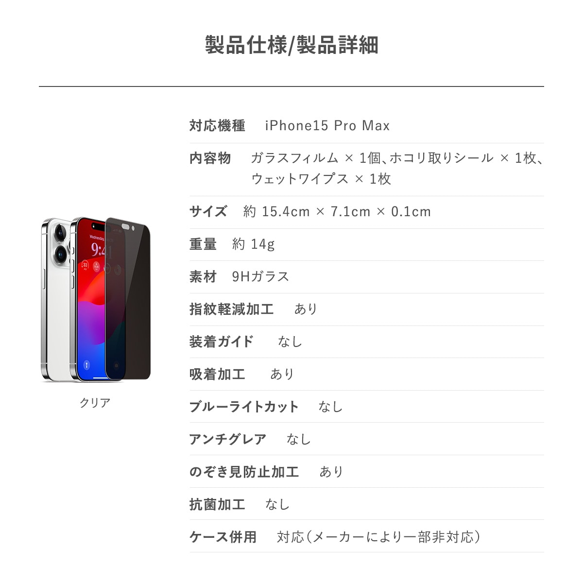 elago PRIVACY GLASS for iPhone15 Pro Max