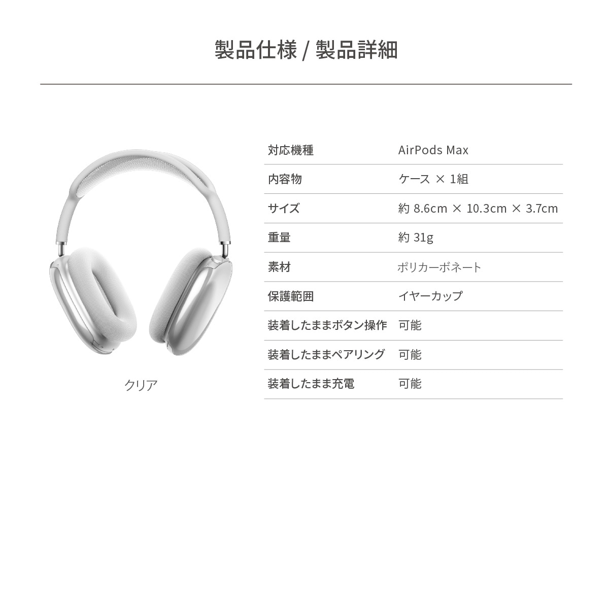 elago CLEAR CASE for AirPods Max