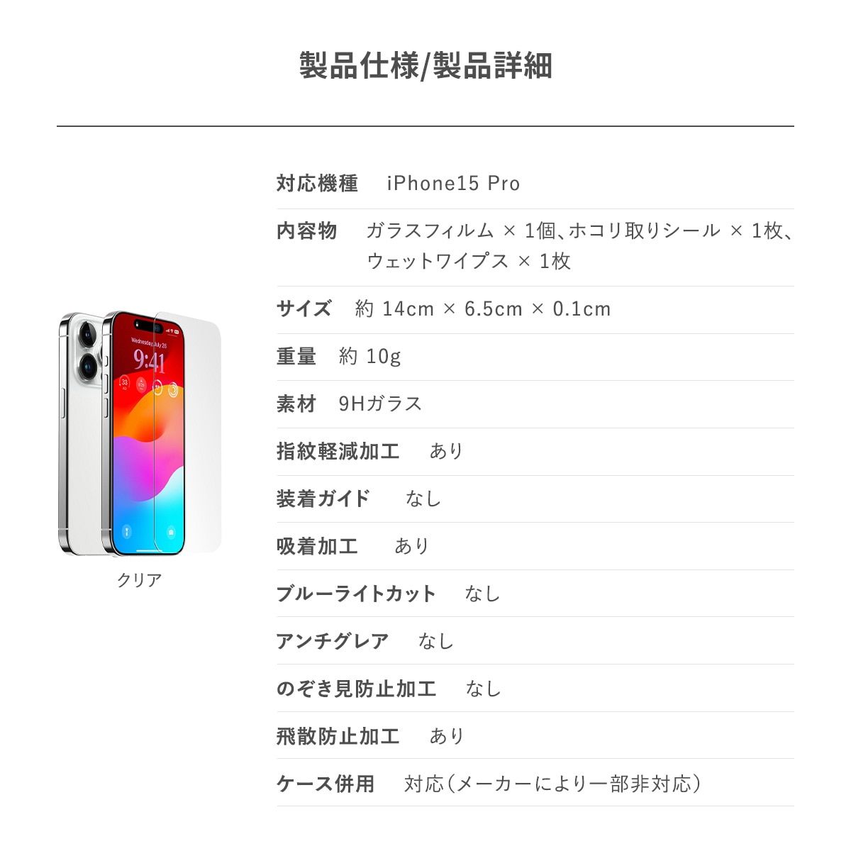 elago TEMPERED GLASS PROTECTOR for iPhone15 Pro