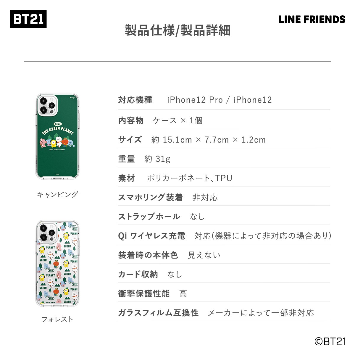 elago LINE FRIENDS BT21 THE GREEN PLANET (Phone) for iPhone12 Pro / iPhone12