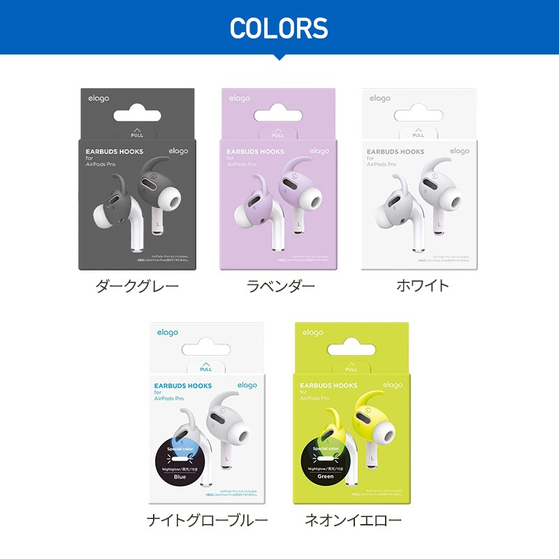 elago EAR BUDS HOOK COVER for AirPods Pro