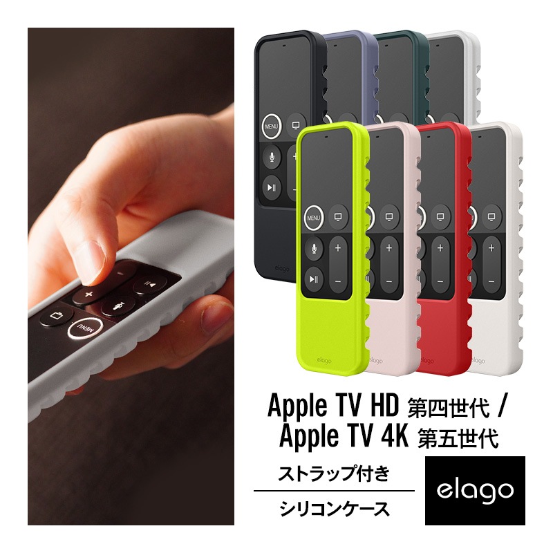 elago R3 CASE for Apple TV HD/Apple TV 4K