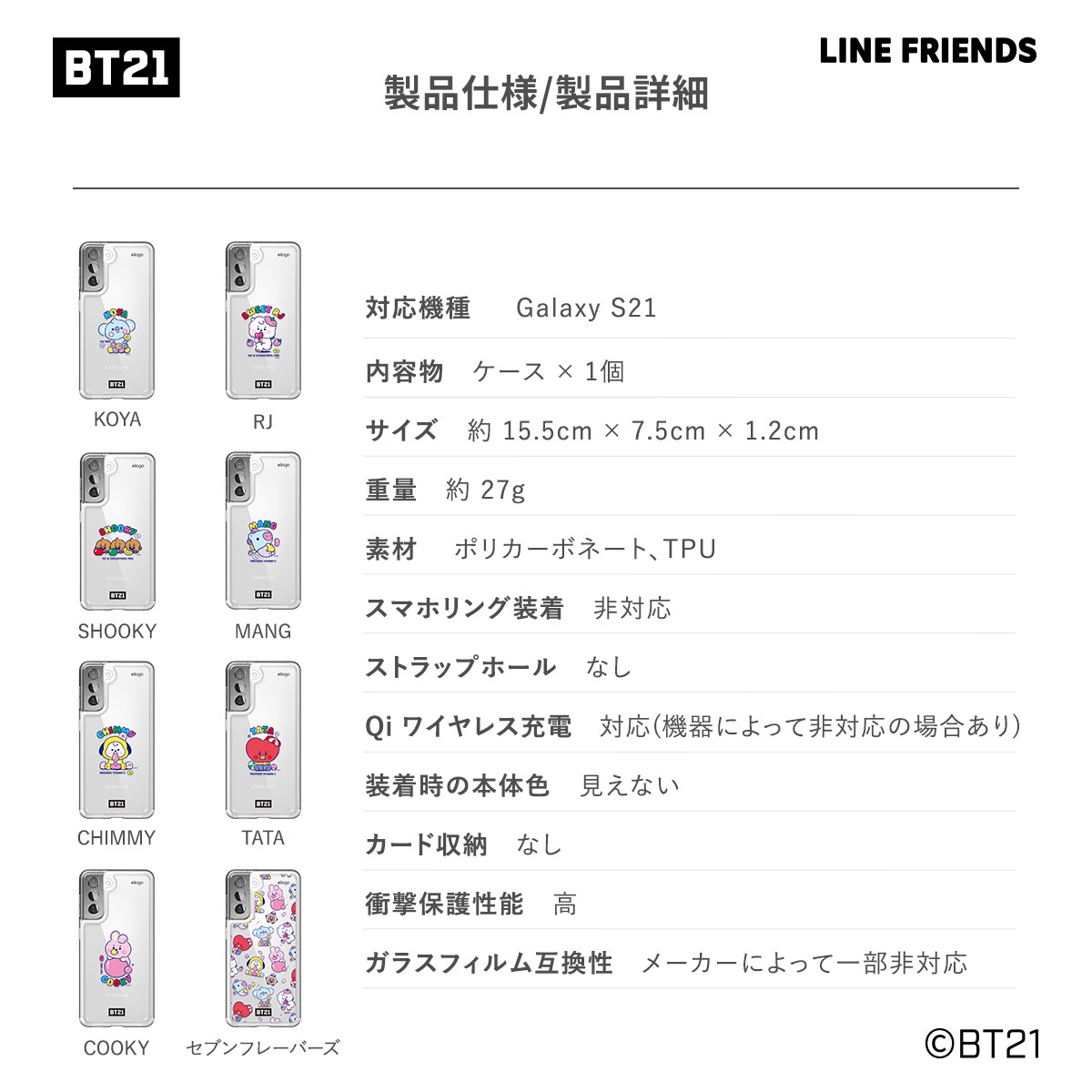 elago LINE FRIENDS BT21 JELLY CANDY (Phone) for Galaxy S21