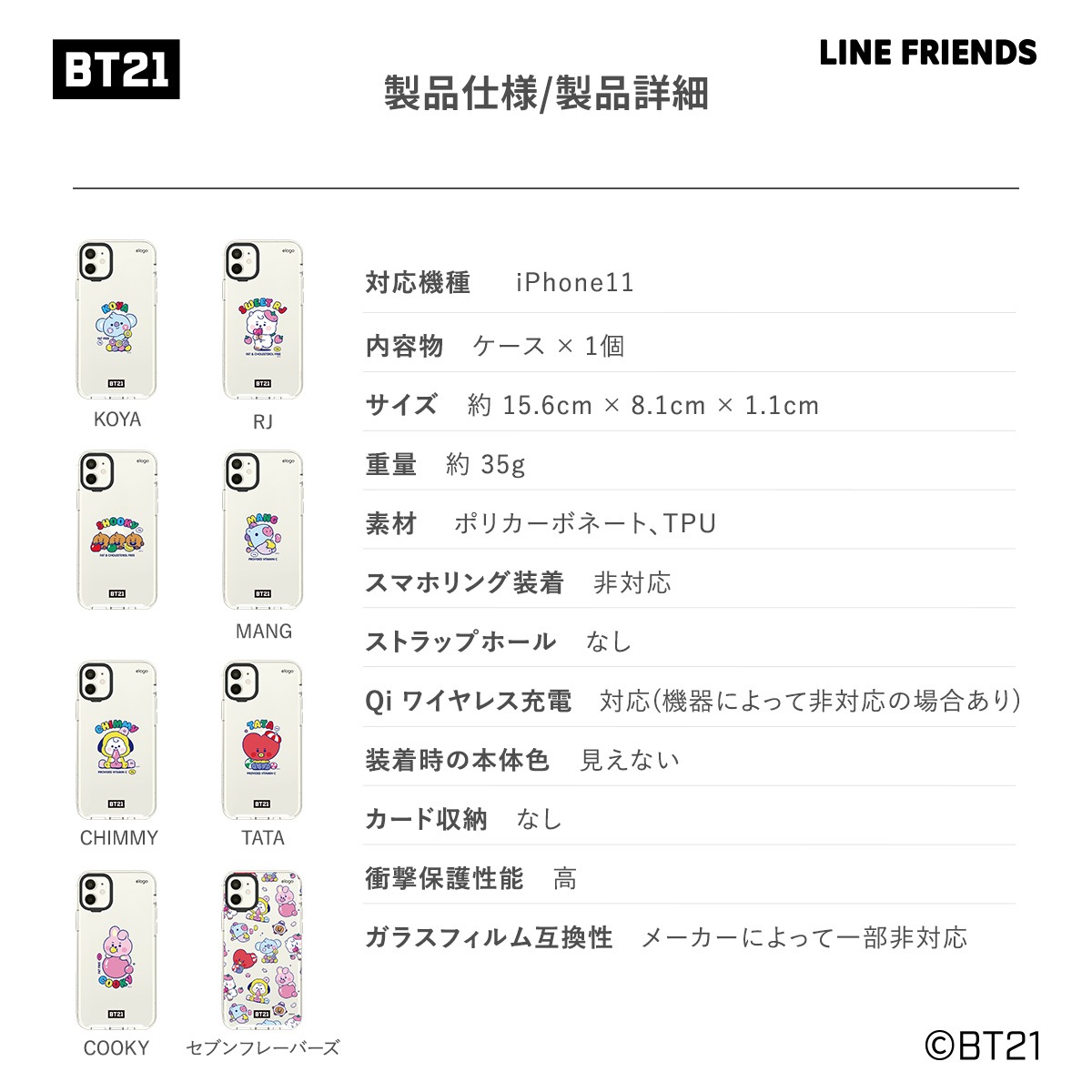 elago LINE FRIENDS BT21 JELLY CANDY (Phone) for iPhone11