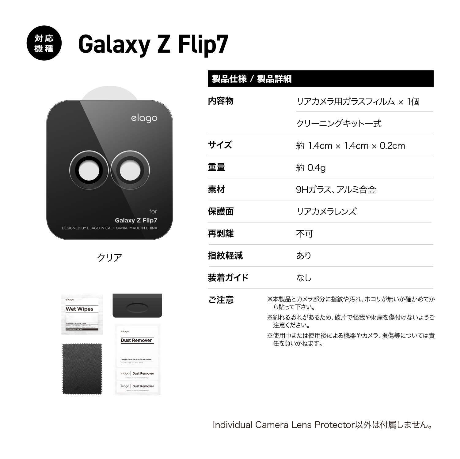 elago Individual Camera Lens Protector for Galaxy Z Flip7