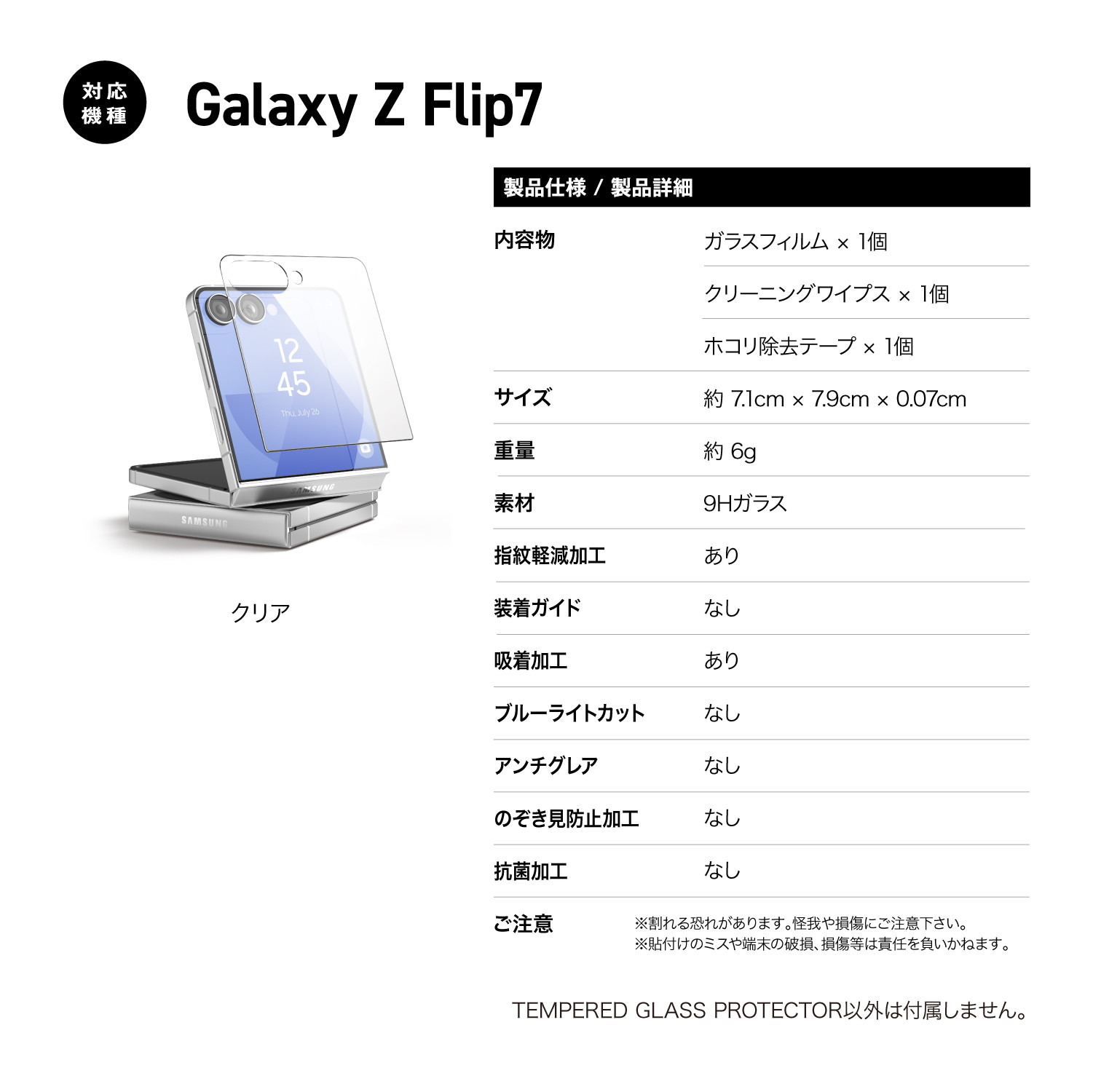 elago TEMPERED GLASS PROTECTOR (Flip) for Galaxy Z Flip7