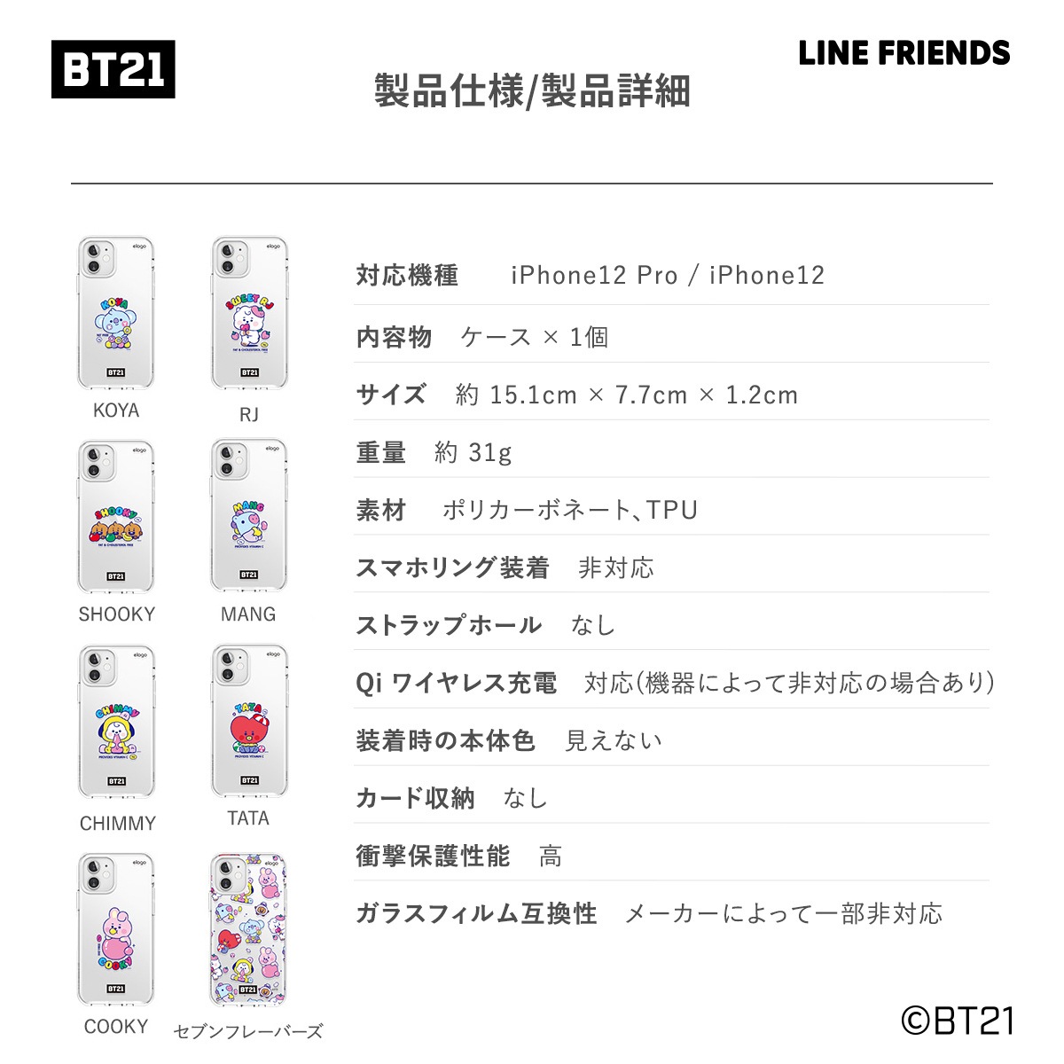 elago LINE FRIENDS BT21 JELLY CANDY (Phone) for iPhone12 Pro / iPhone12