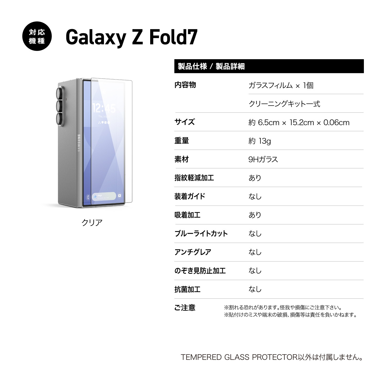 elago TEMPERED GLASS PROTECTOR for Galaxy Z Fold7