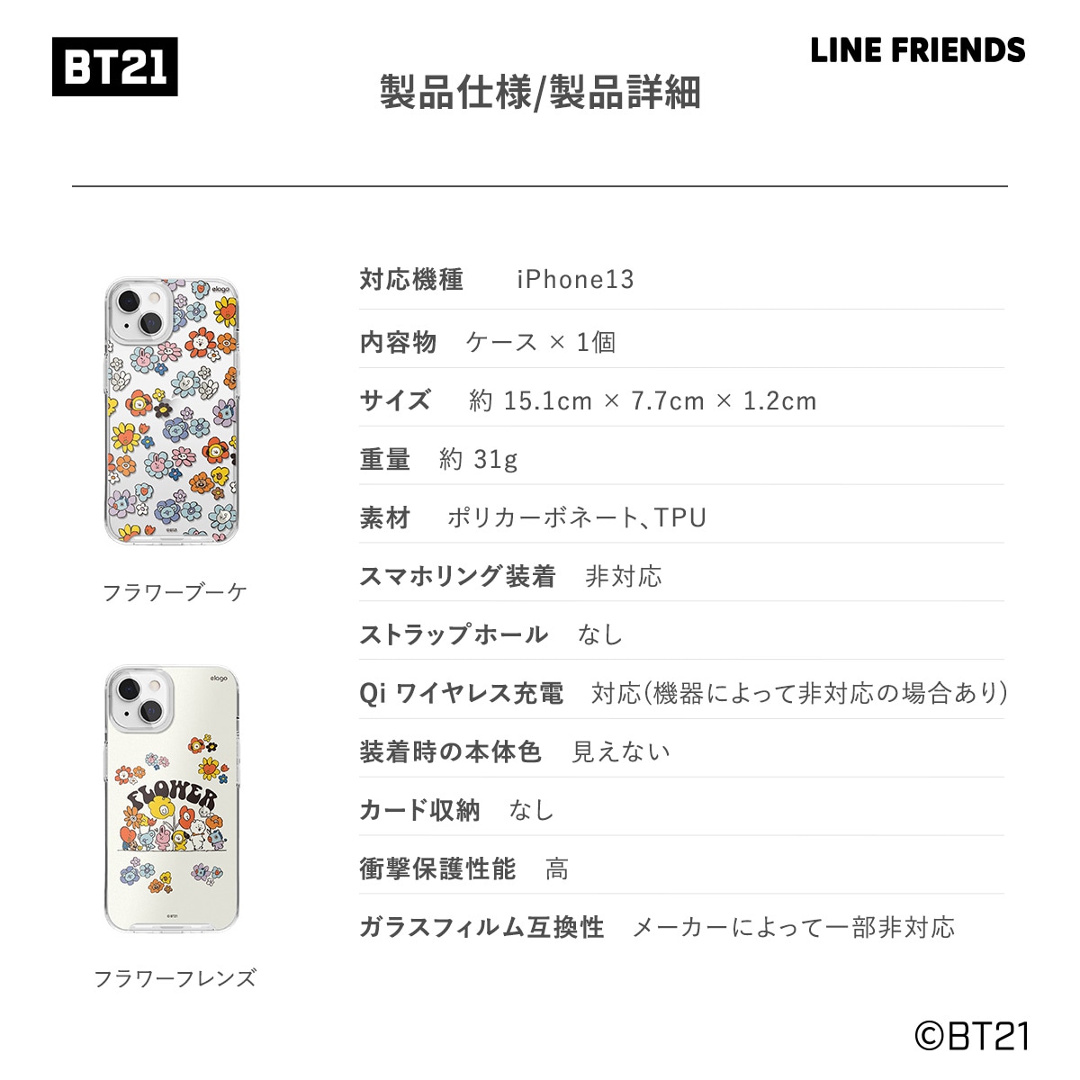 elago LINE FRIENDS BT21 FLOWER (Phone) for iPhone13