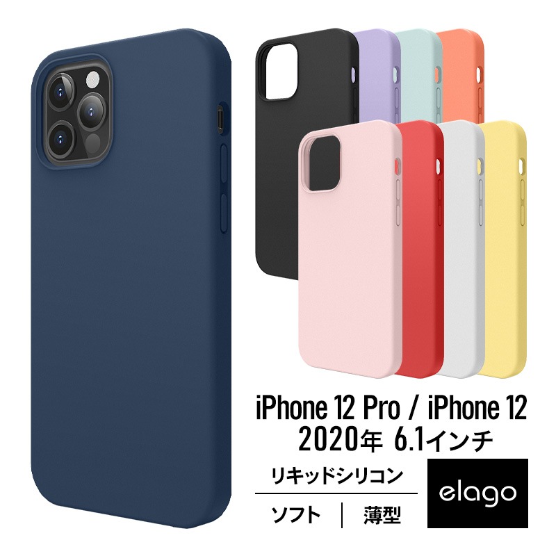 elago SILICONE CASE 2019 for iPhone12 Pro / iPhone 12