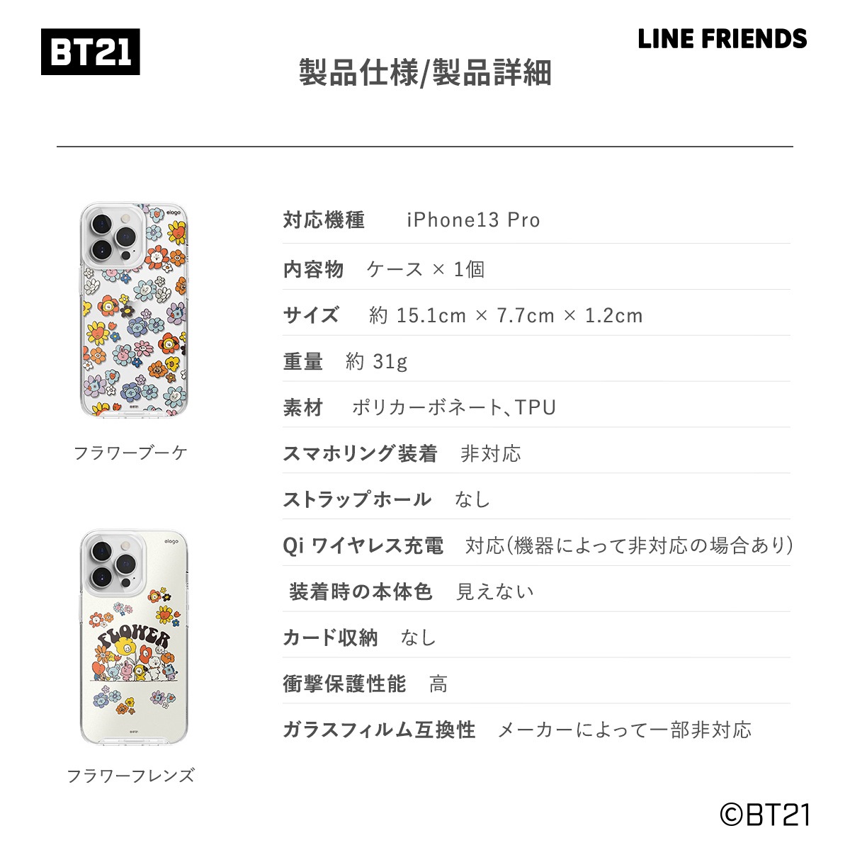 elago LINE FRIENDS BT21 FLOWER (Phone) for iPhone13 Pro