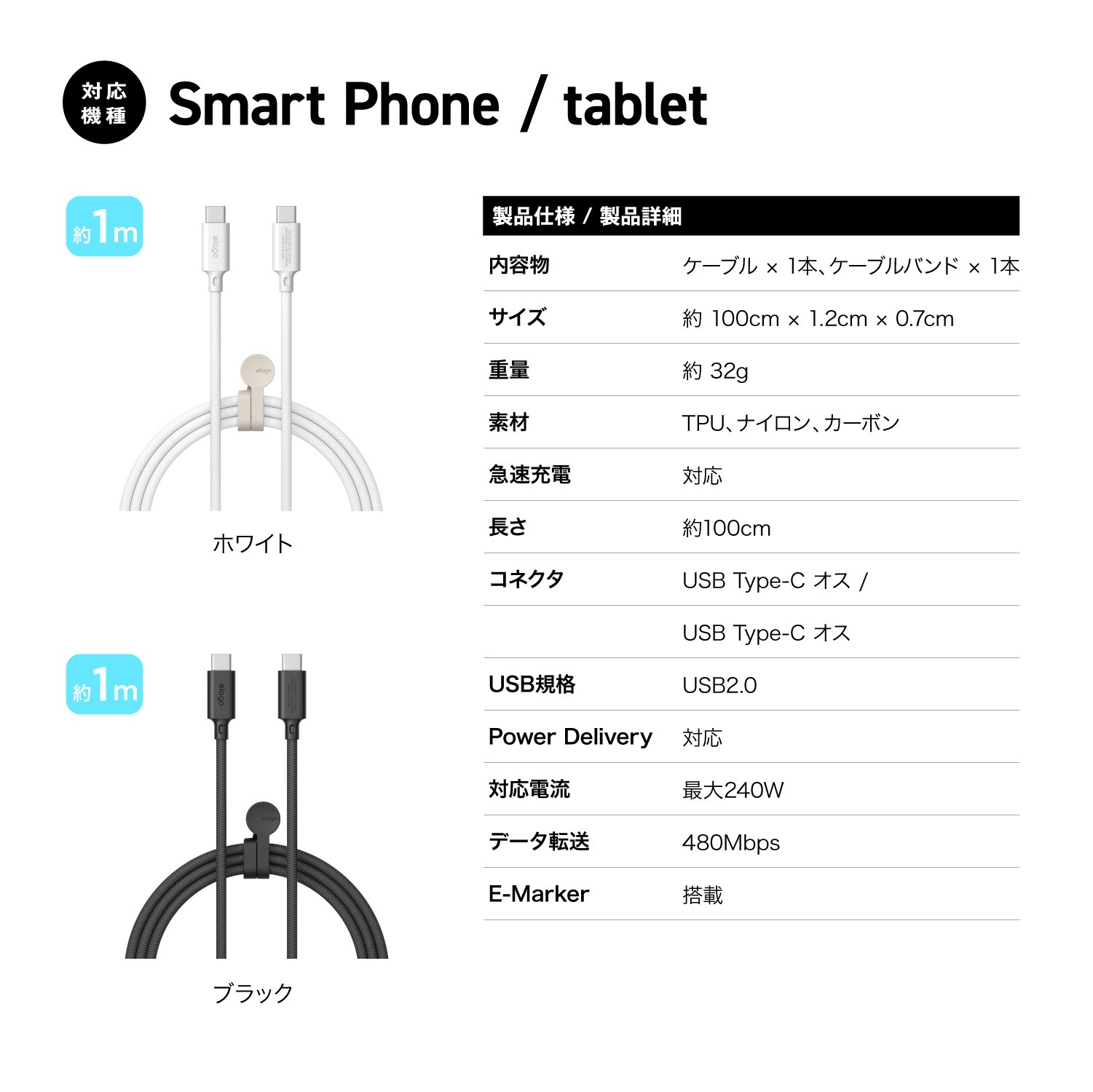elago C to C Cable for Smart Phone / tablet
