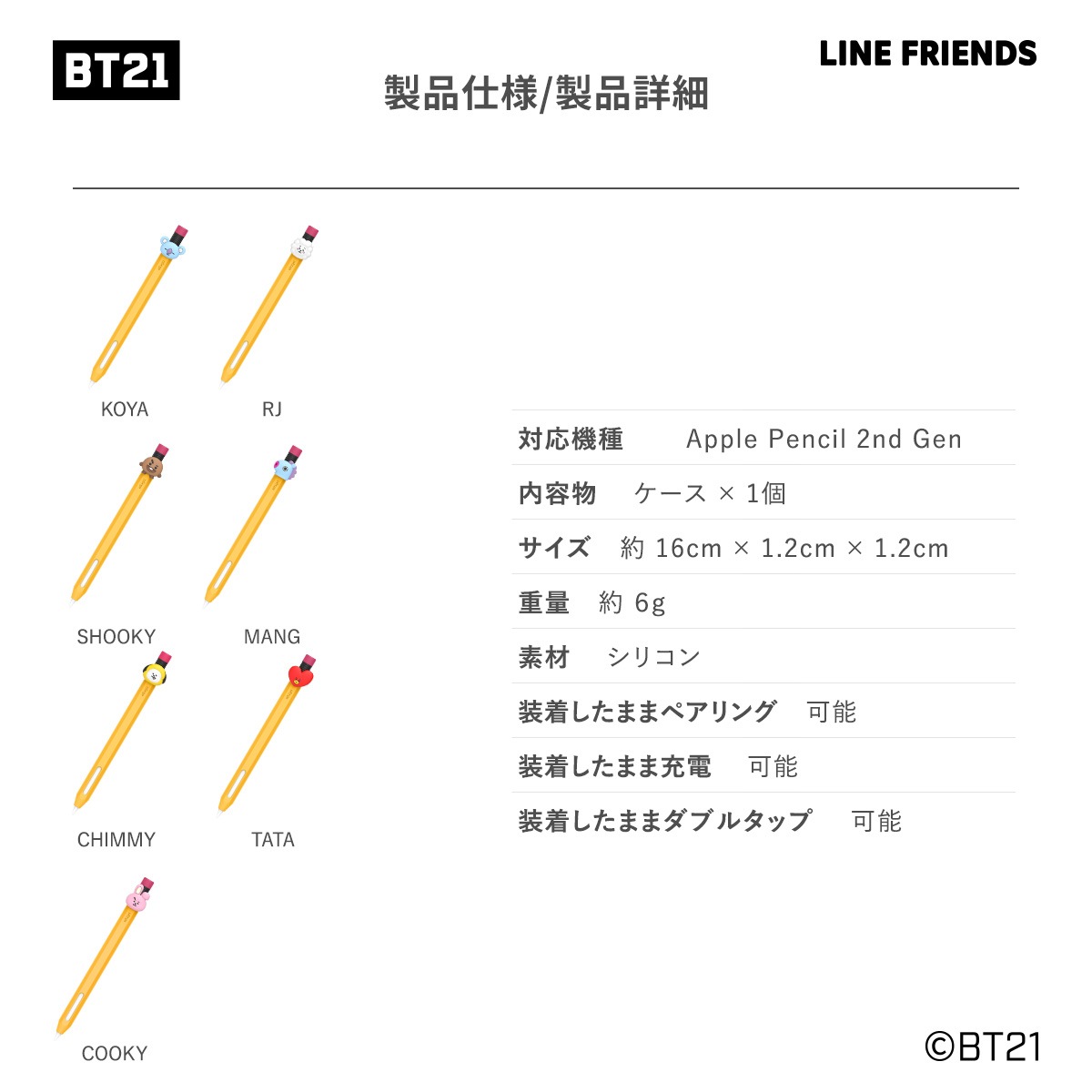 elago LINE FRIENDS BT21 (Pencil) for Apple Pencil 2nd Gen