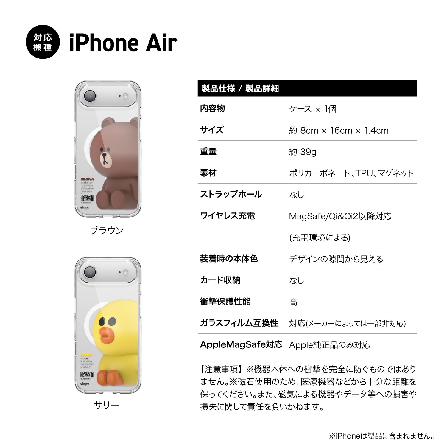 elago LINE FRIENDS Brown & Sally (Phone) for iPhone Air