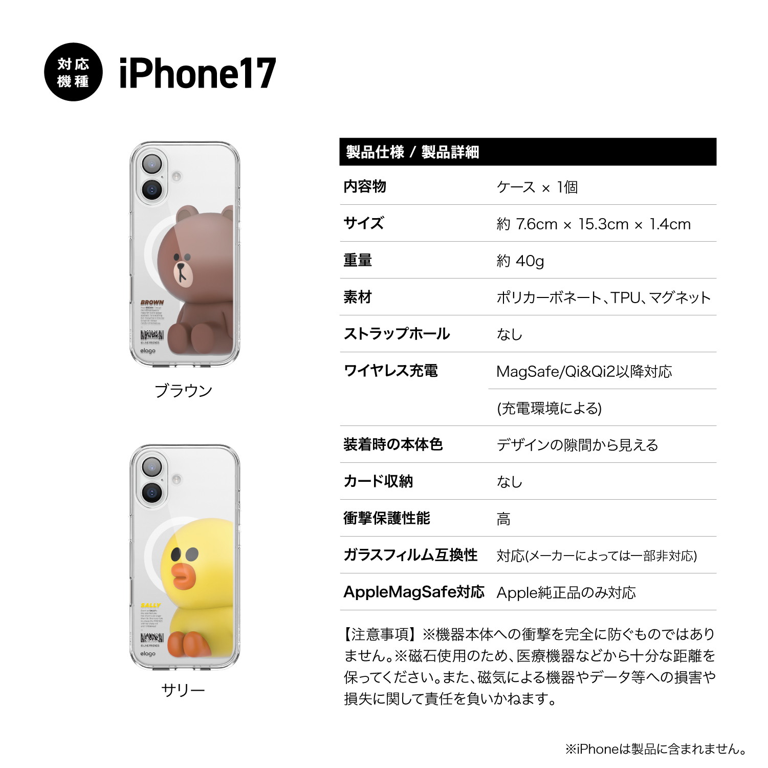 elago LINE FRIENDS Brown & Sally (Phone) for iPhone17