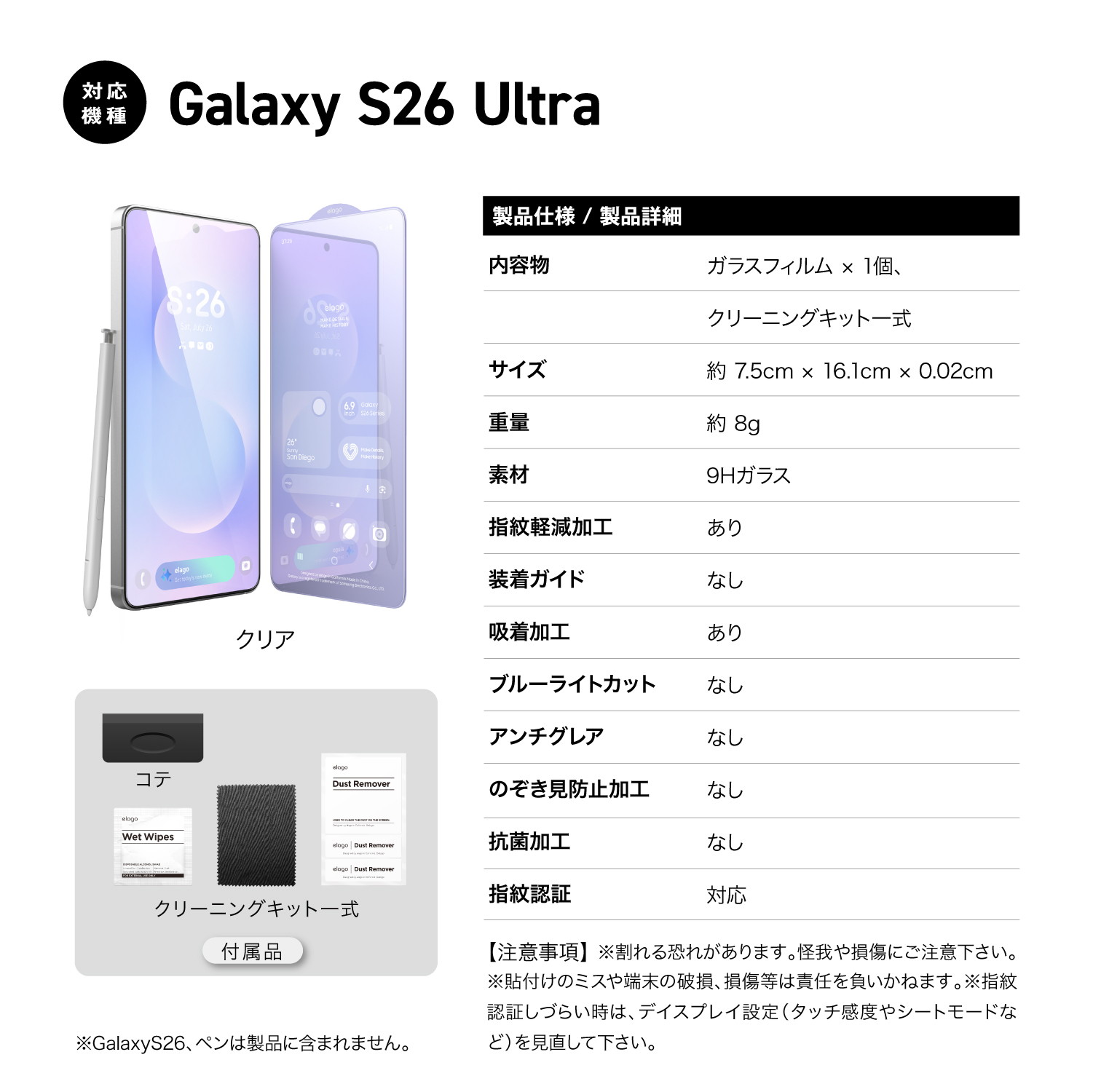 elago TEMPERED GLASS PROTECTOR for Galaxy S26 Ultra
