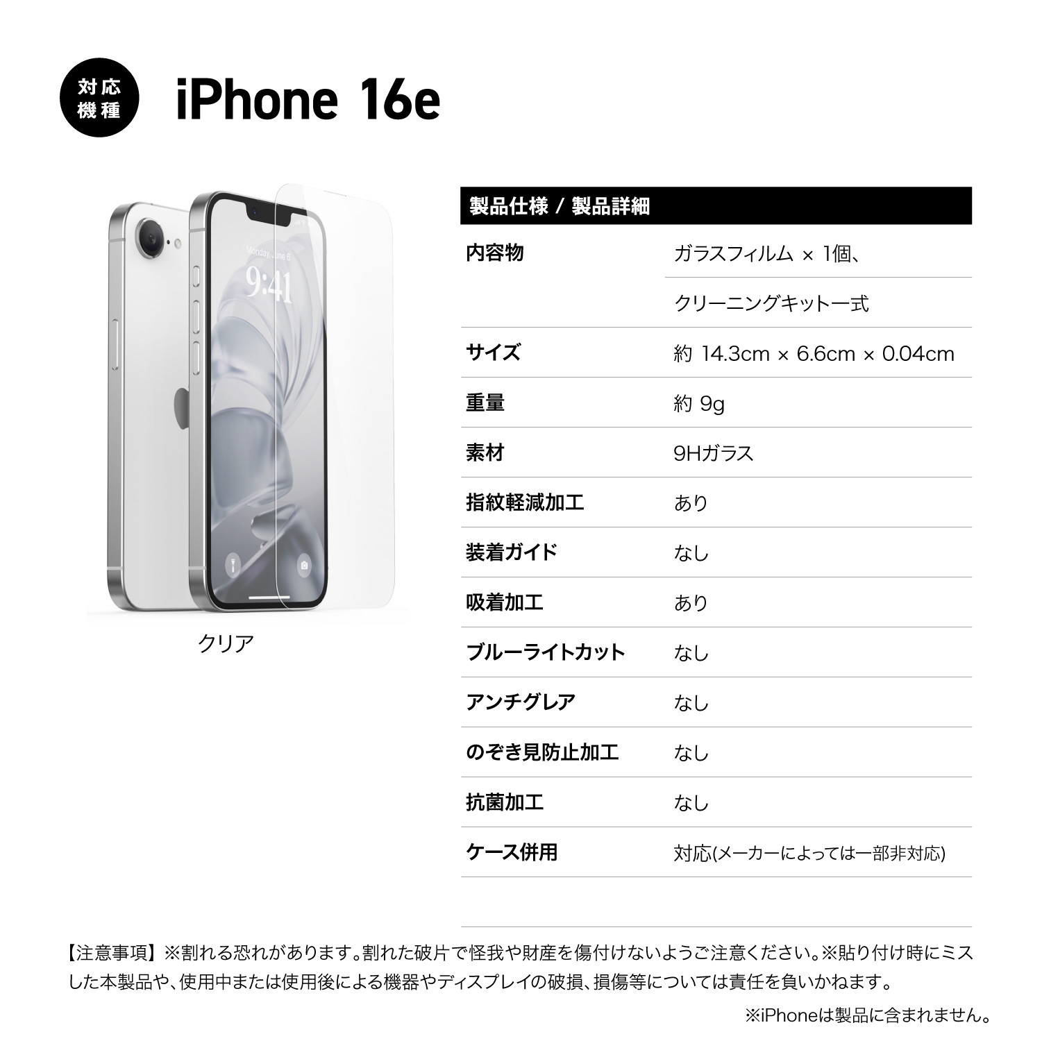 elago TEMPERED GLASS PROTECTOR for iPhone16e