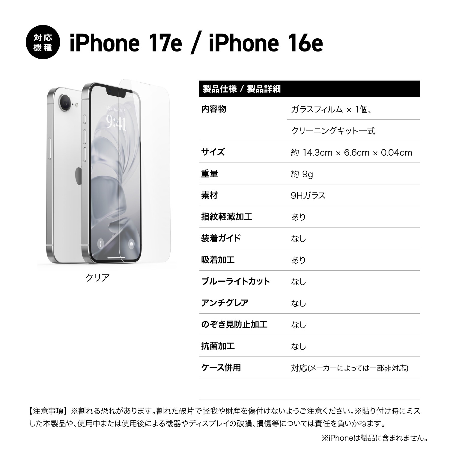 elago TEMPERED GLASS PROTECTOR for iPhone17e /iPhone16e