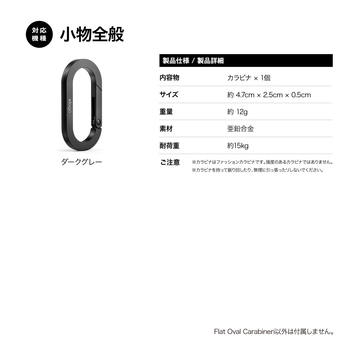 elago Flat Oval Carabiner for ʪ