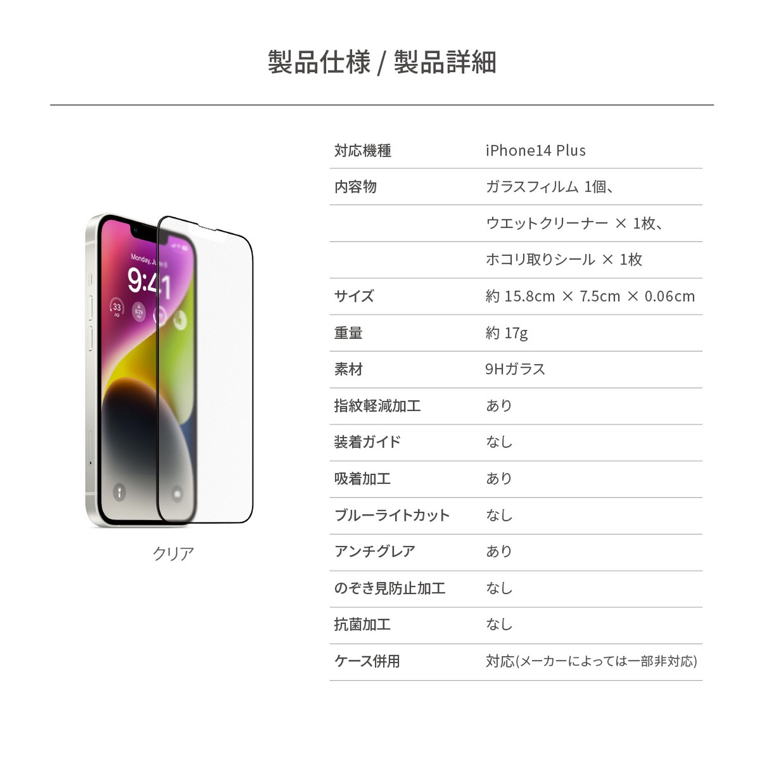 elago ANTI-FINGERPRINT TEMPERED GLASS for iPhone14 Plus