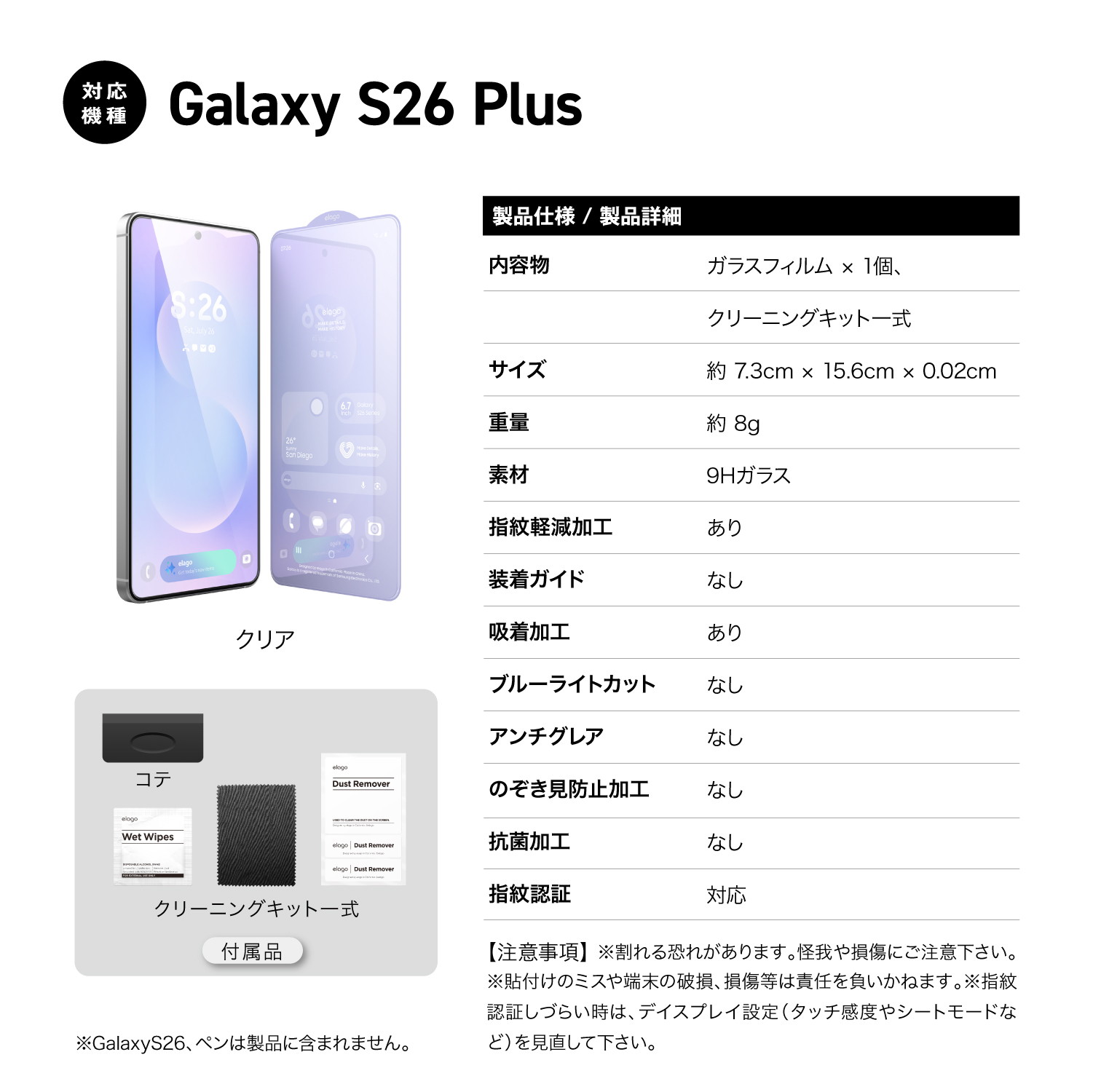 elago TEMPERED GLASS PROTECTOR for Galaxy S26 Plus