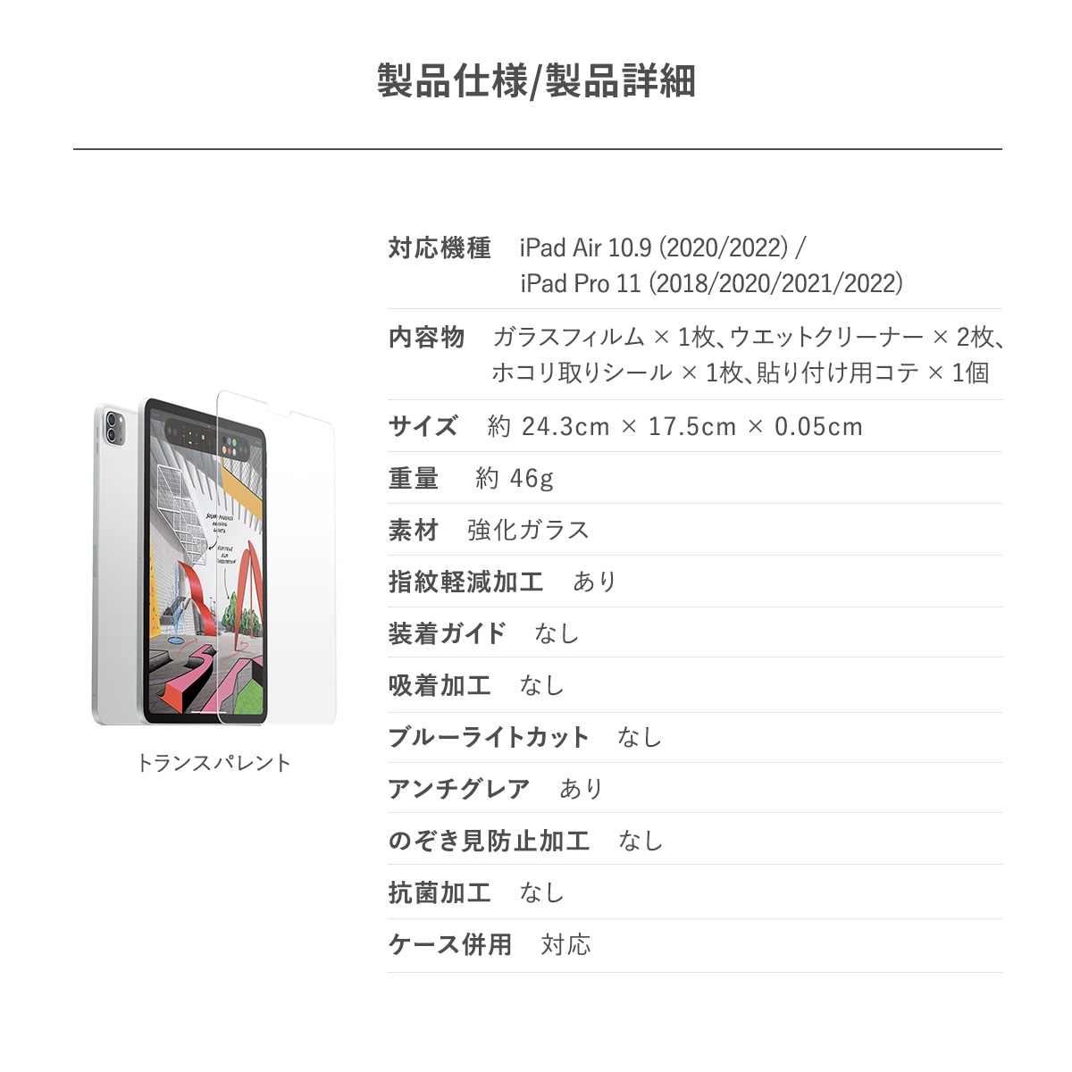 elago PAPER TOUCH GLASS SCREEN PROTECTOR for iPad Air 10.9 (2020/2022) / iPad Pro 11 (2018/2020/2021/2022)